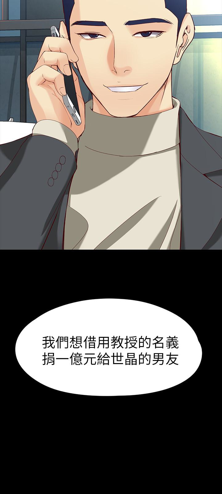 女大生世晶:无法自拔 第54話-重回楊東徹身邊 第3页