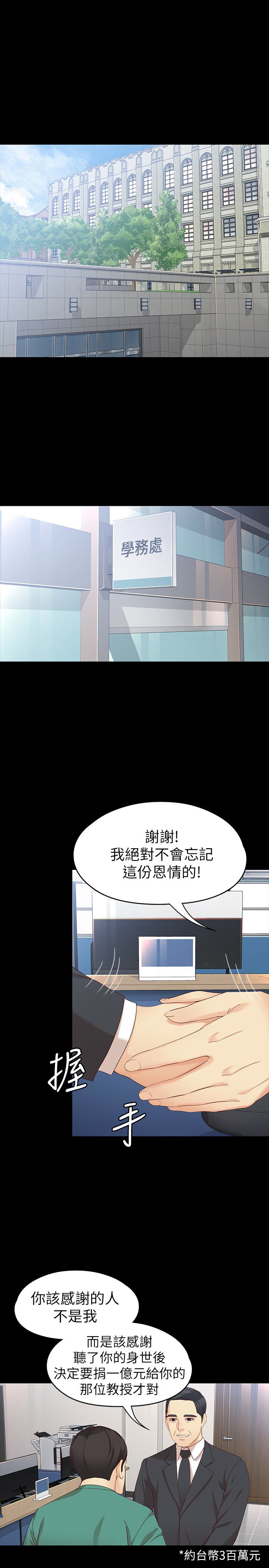 女大生世晶:无法自拔 第54話-重回楊東徹身邊 第5页
