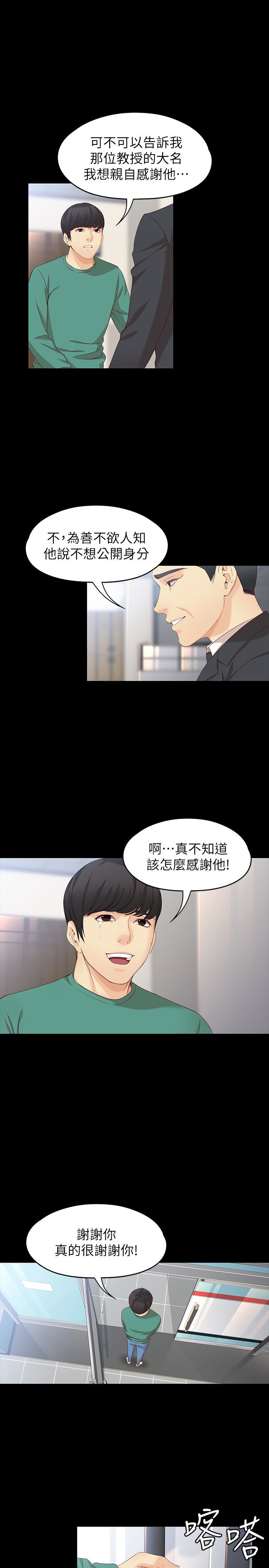 女大生世晶:无法自拔 第54話-重回楊東徹身邊 第6页