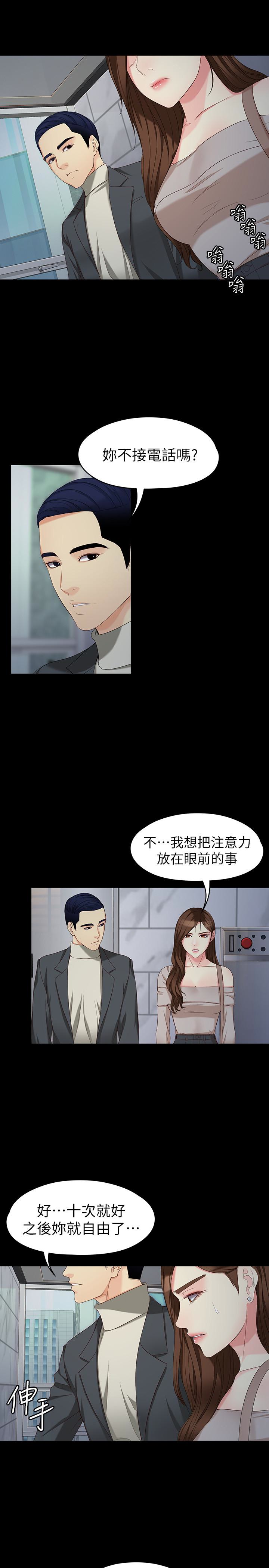 女大生世晶:无法自拔 第54話-重回楊東徹身邊 第9页