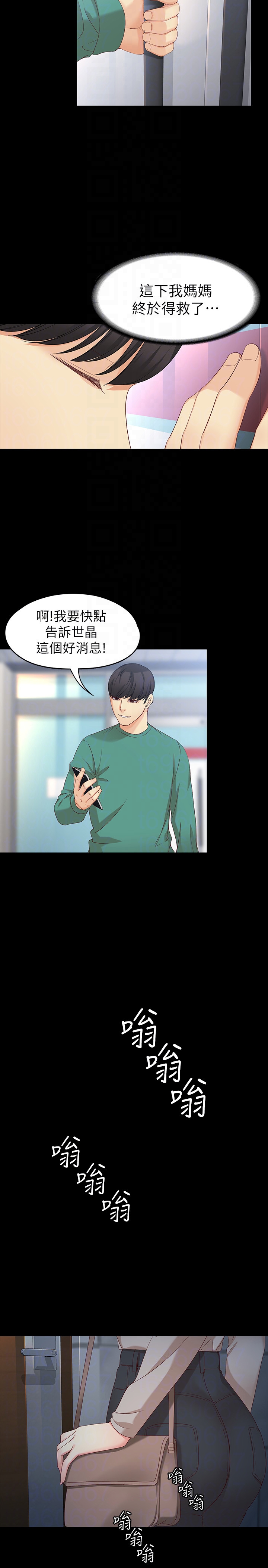 女大生世晶:无法自拔 第54話-重回楊東徹身邊 第7页