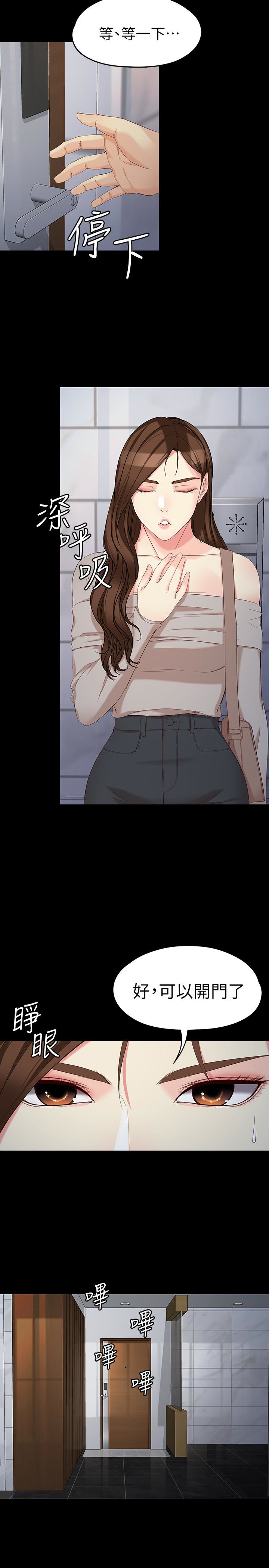 女大生世晶:无法自拔 第54話-重回楊東徹身邊 第10页