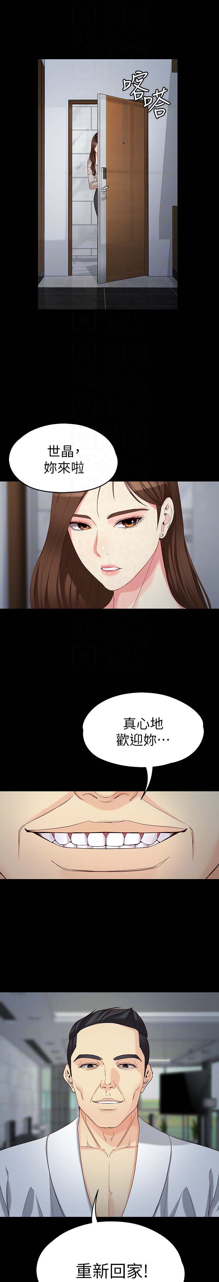 女大生世晶:无法自拔 第54話-重回楊東徹身邊 第11页