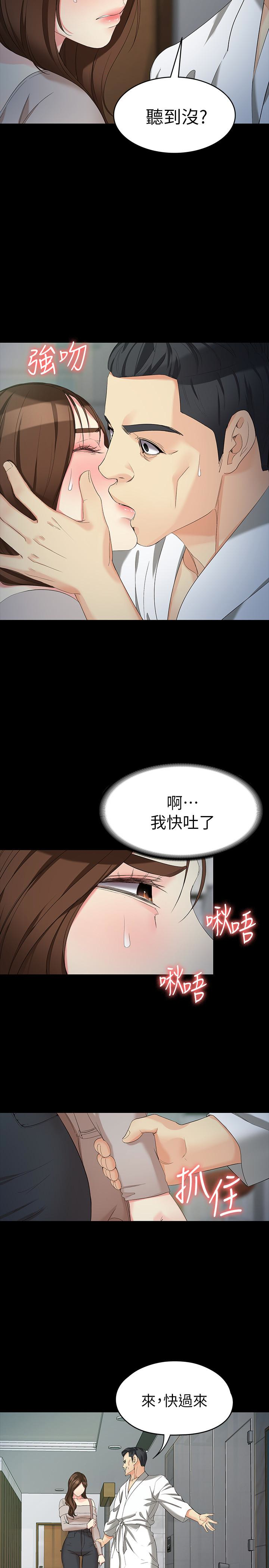 女大生世晶:无法自拔 第54話-重回楊東徹身邊 第17页
