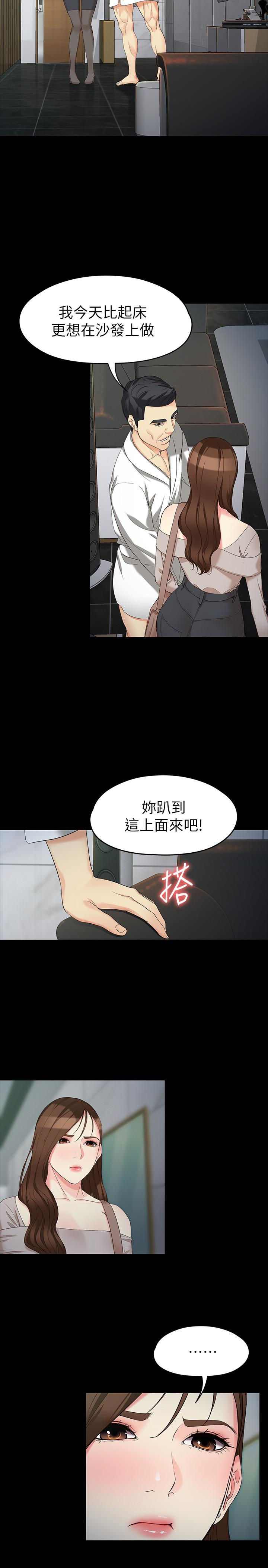 女大生世晶:无法自拔 第54話-重回楊東徹身邊 第18页