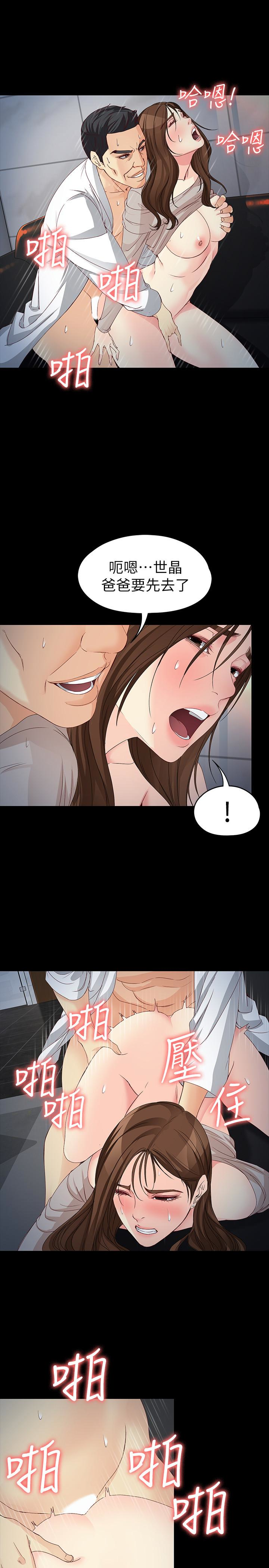 女大生世晶:无法自拔 第54話-重回楊東徹身邊 第26页