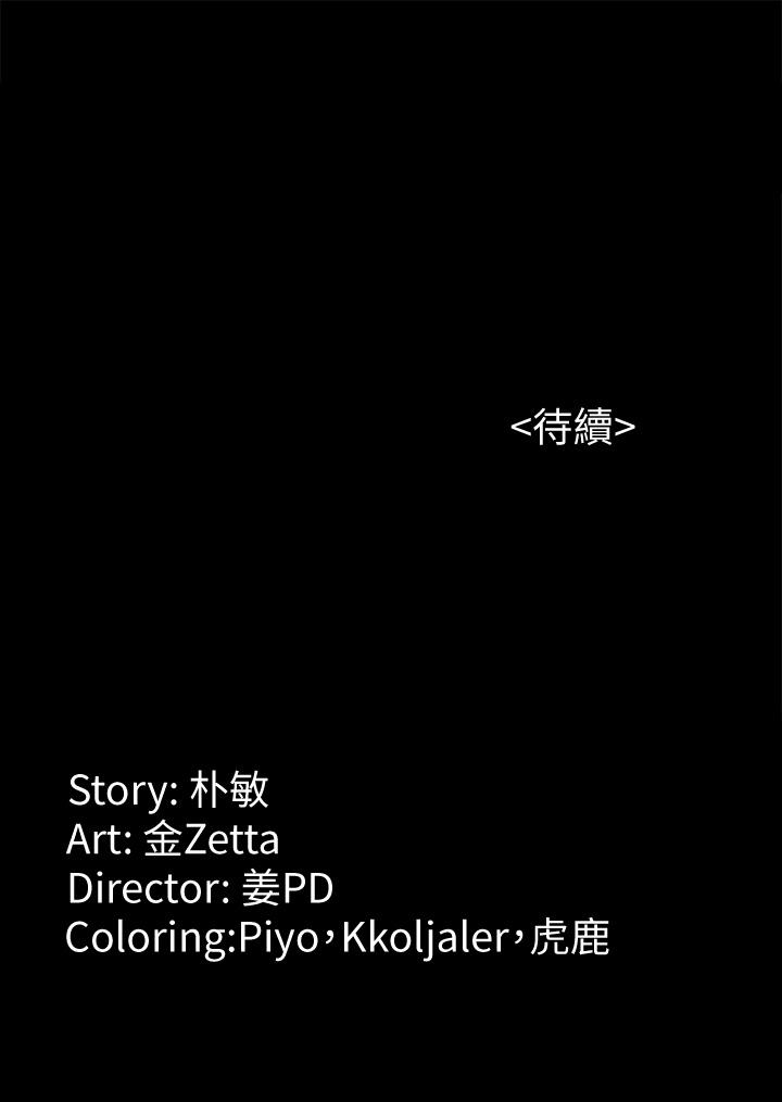 女大生世晶:无法自拔 第54話-重回楊東徹身邊 第30页