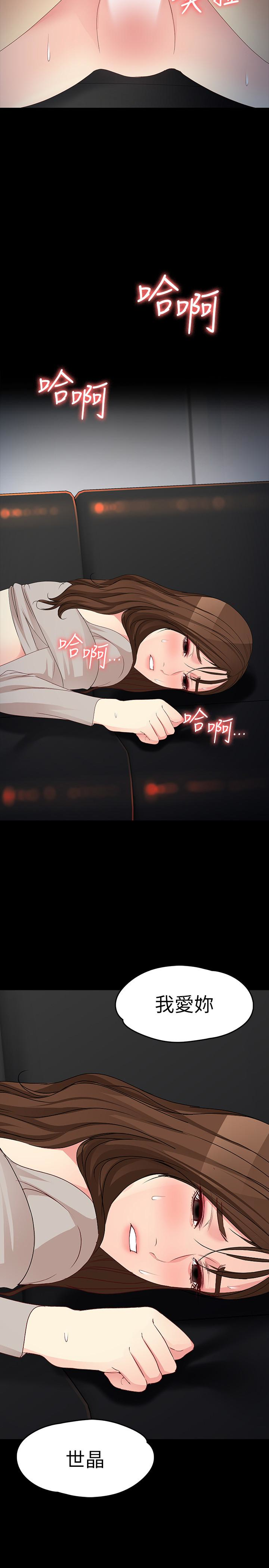 女大生世晶:无法自拔 第54話-重回楊東徹身邊 第28页