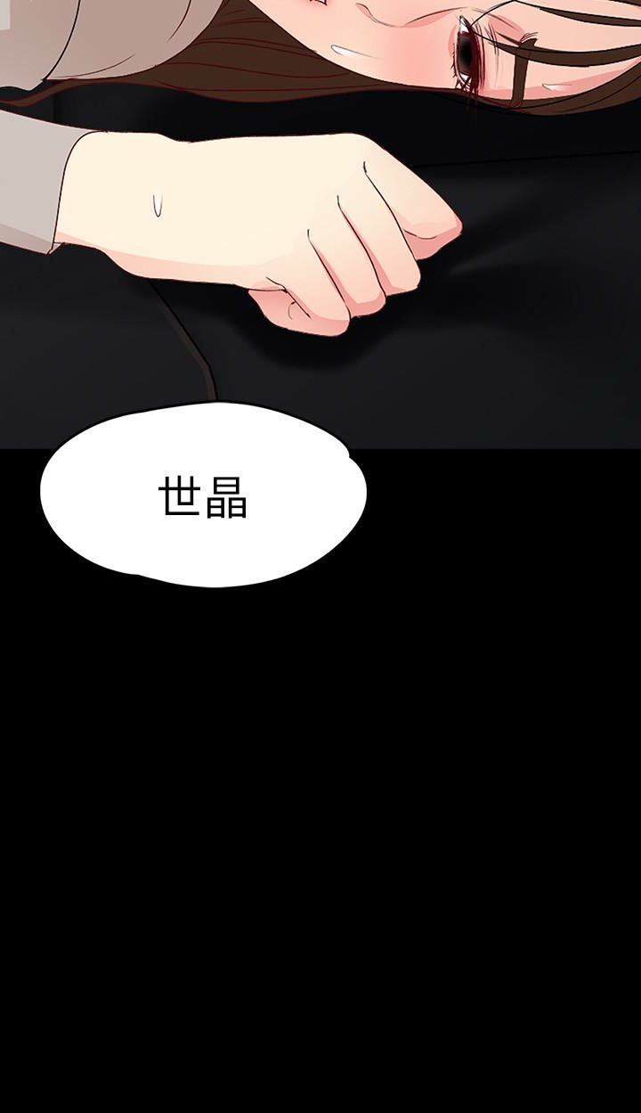 女大生世晶:无法自拔 第55話-電話傳來的喘息 第3页