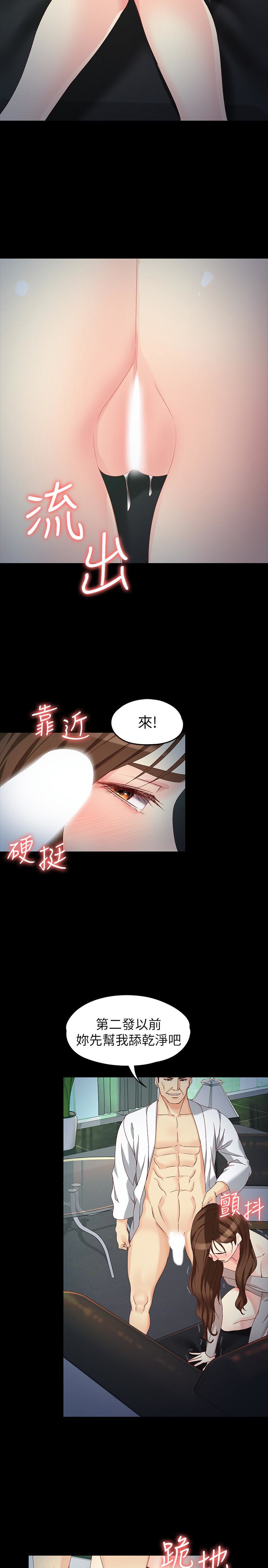 女大生世晶:无法自拔 第55話-電話傳來的喘息 第6页