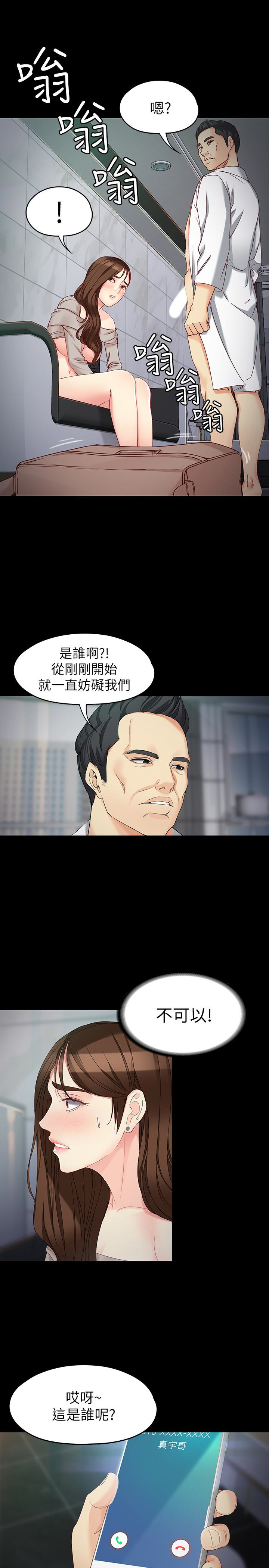 女大生世晶:无法自拔 第55話-電話傳來的喘息 第9页