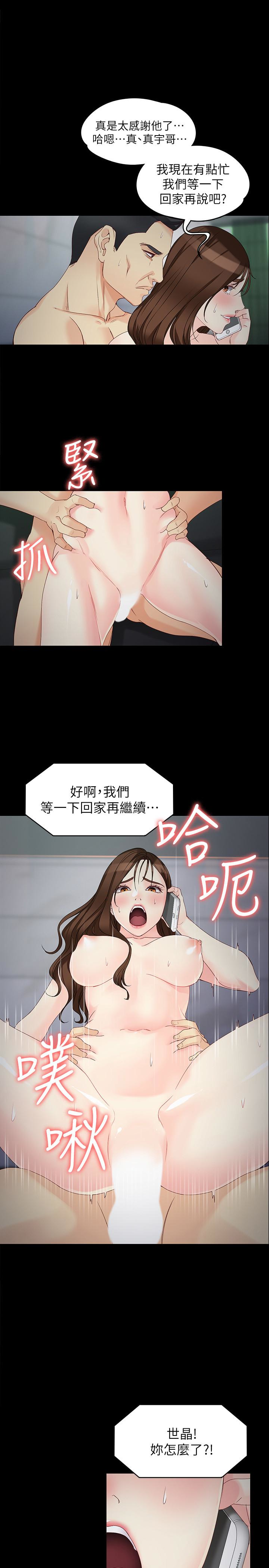 女大生世晶:无法自拔 第55話-電話傳來的喘息 第13页