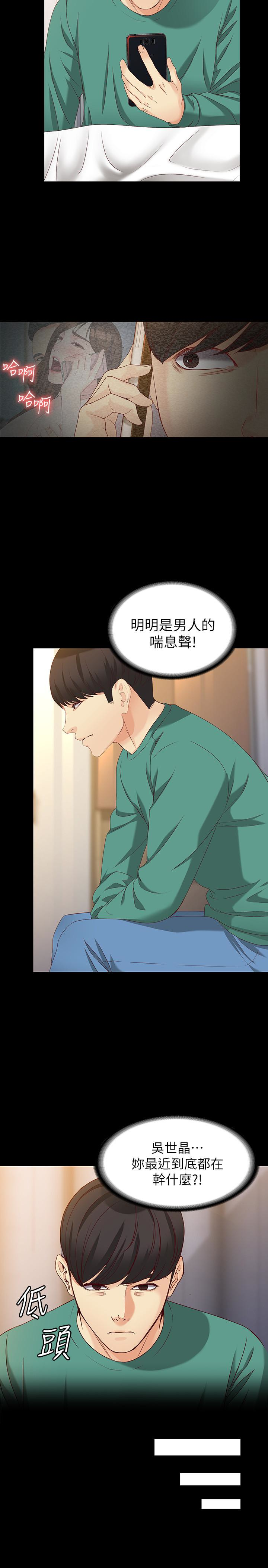 女大生世晶:无法自拔 第55話-電話傳來的喘息 第20页