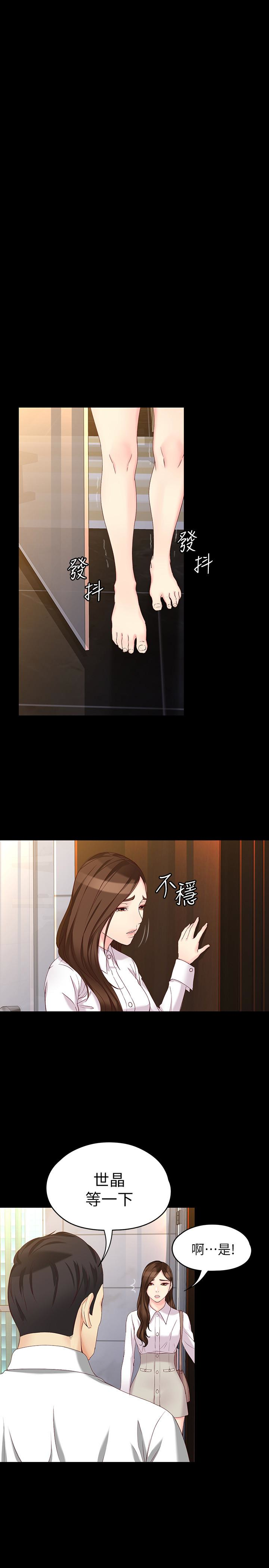女大生世晶:无法自拔 第55話-電話傳來的喘息 第21页