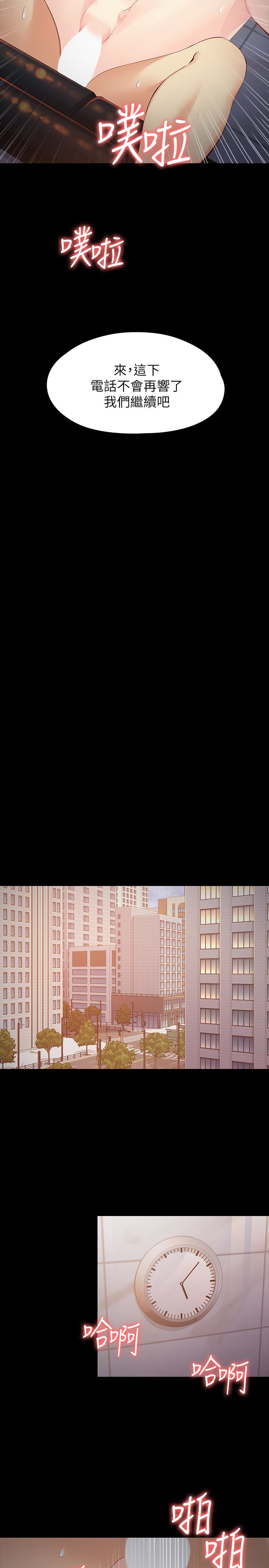 女大生世晶:无法自拔 第55話-電話傳來的喘息 第16页
