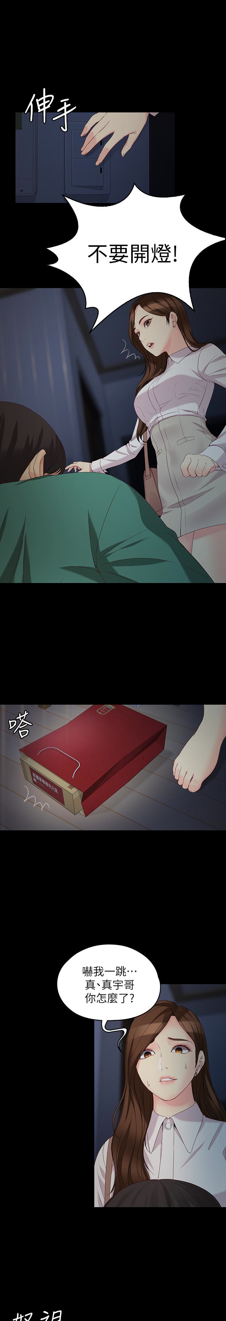 女大生世晶:无法自拔 最終話-不該說的話 第1页