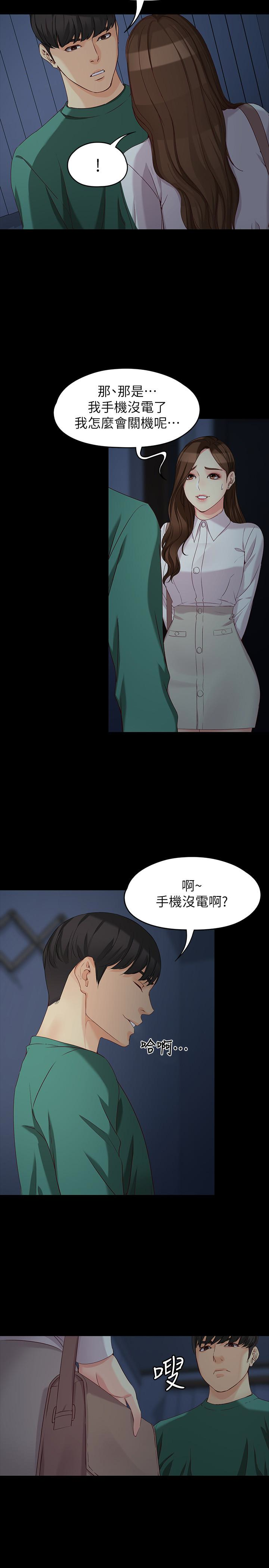 女大生世晶:无法自拔 最終話-不該說的話 第5页