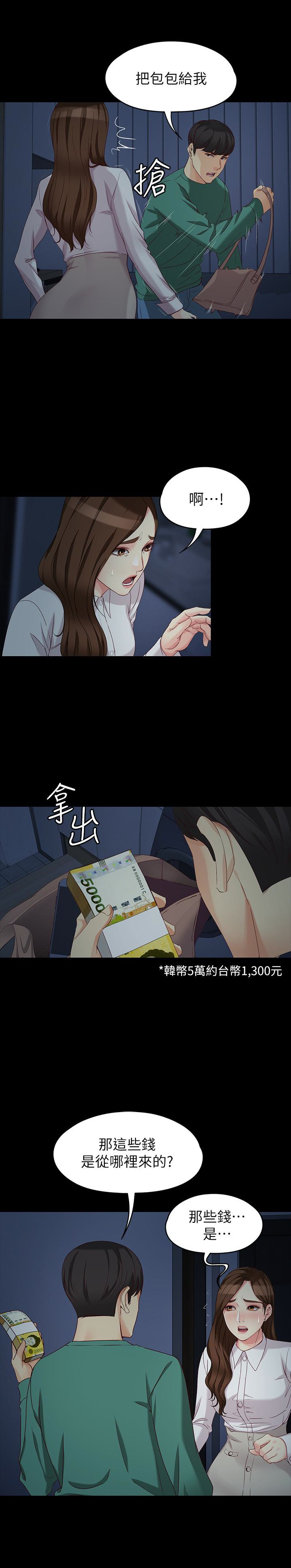 女大生世晶:无法自拔 最終話-不該說的話 第6页