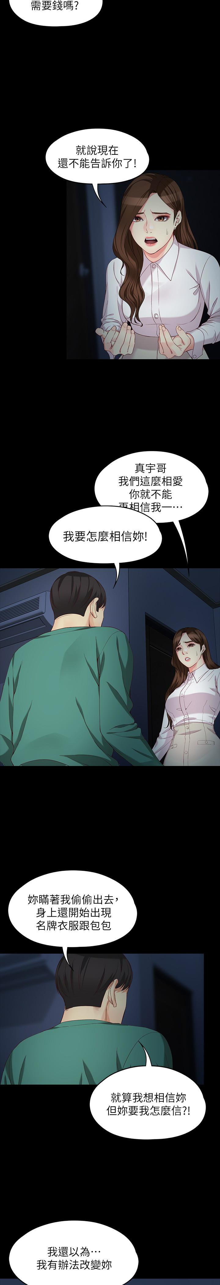女大生世晶:无法自拔 最終話-不該說的話 第8页