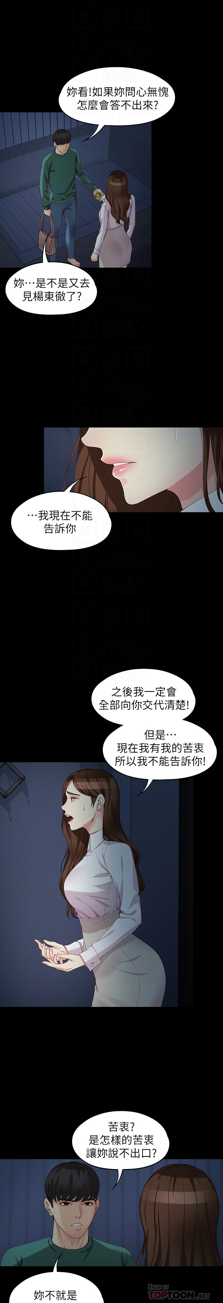 女大生世晶:无法自拔 最終話-不該說的話 第7页