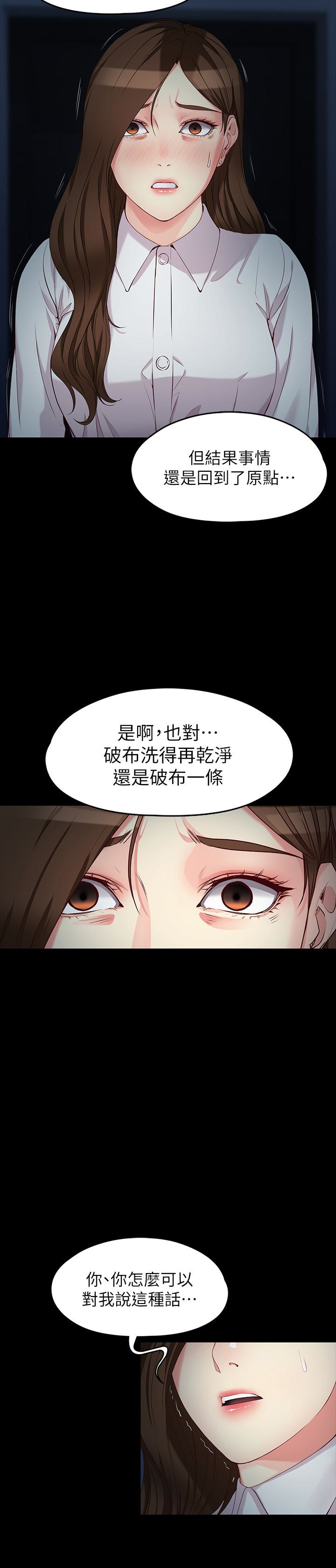 女大生世晶:无法自拔 最終話-不該說的話 第9页