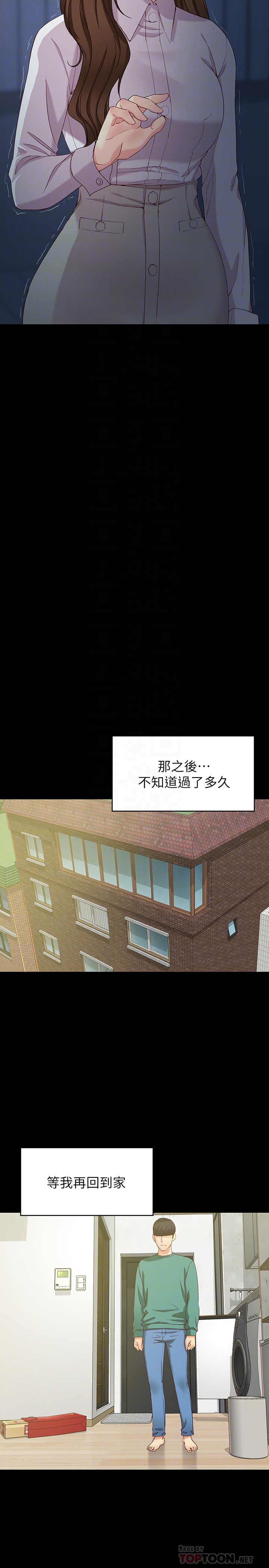 女大生世晶:无法自拔 最終話-不該說的話 第11页