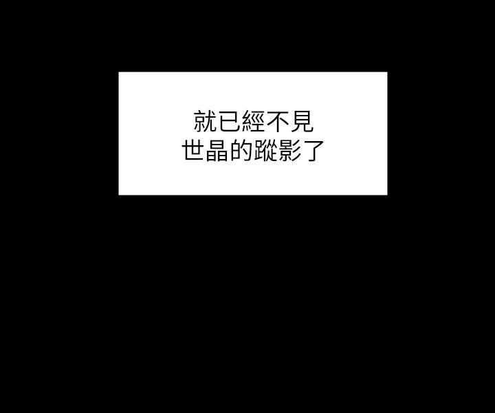 女大生世晶:无法自拔 最終話-不該說的話 第12页