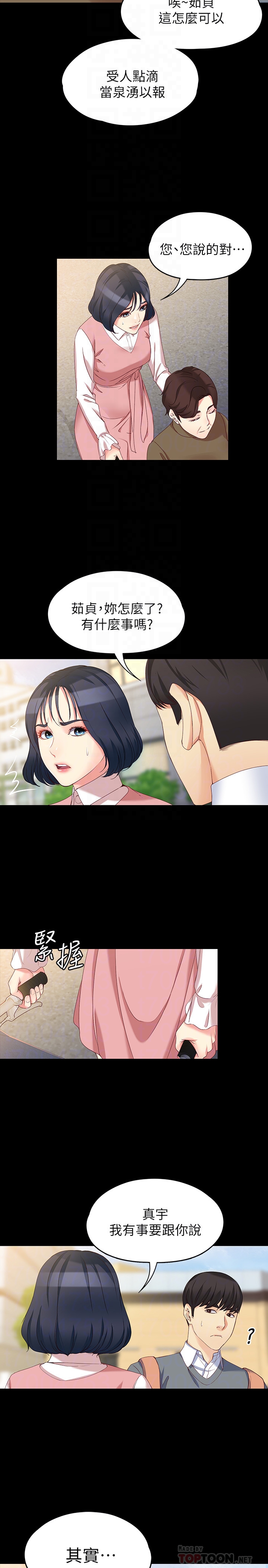 女大生世晶:无法自拔 最終話-不該說的話 第19页