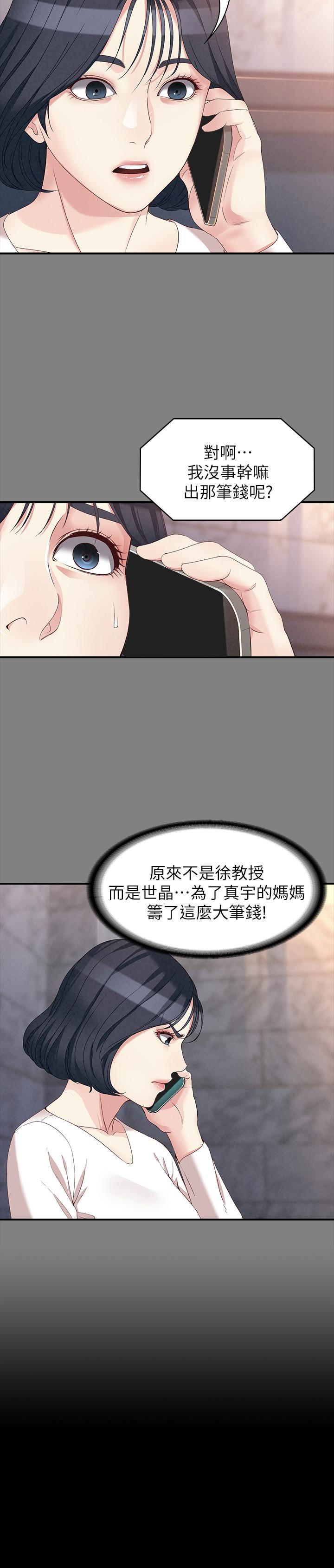 女大生世晶:无法自拔 最終話-不該說的話 第17页