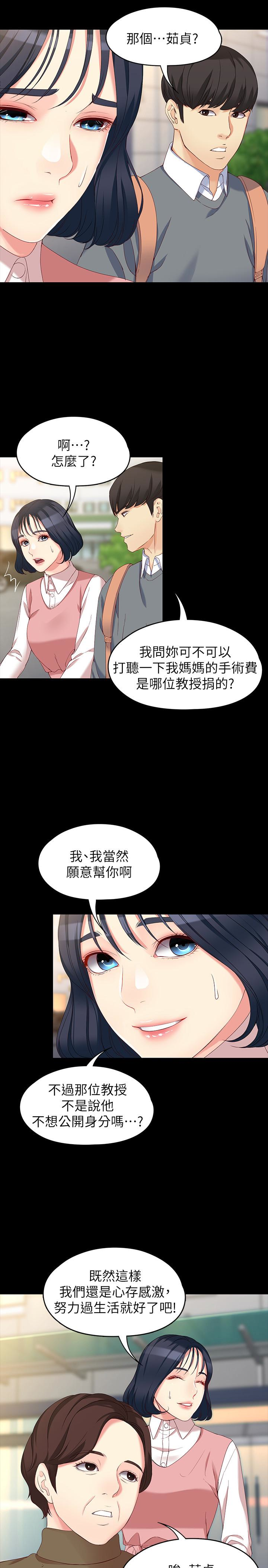 女大生世晶:无法自拔 最終話-不該說的話 第18页