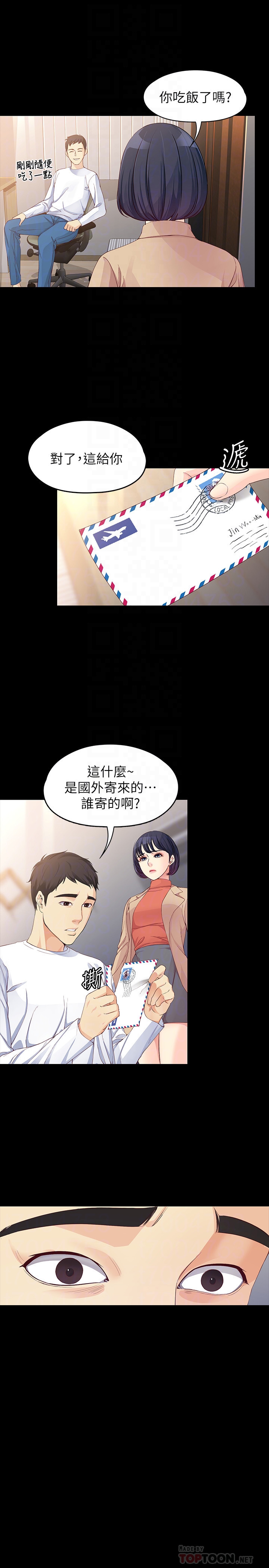 女大生世晶:无法自拔 最終話-不該說的話 第27页