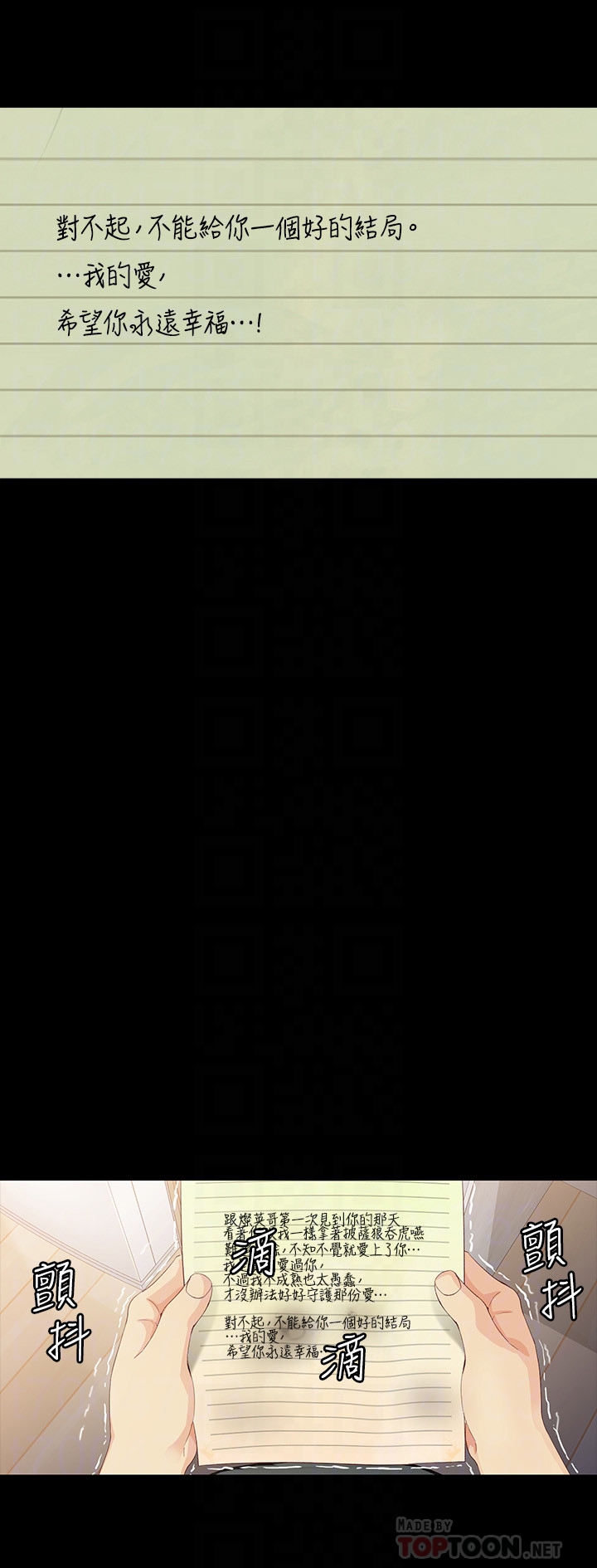 女大生世晶:无法自拔 最終話-不該說的話 第29页
