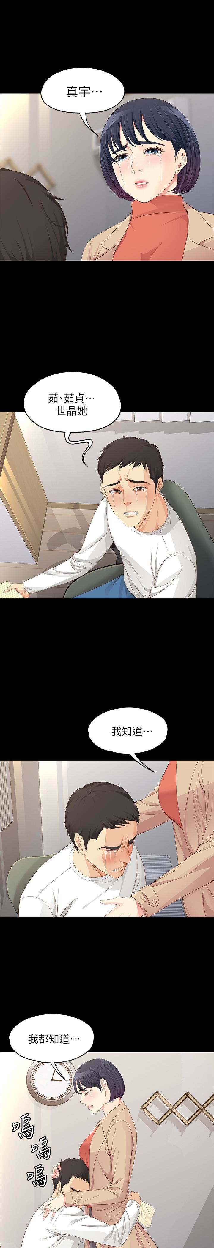 女大生世晶:无法自拔 最終話-不該說的話 第30页