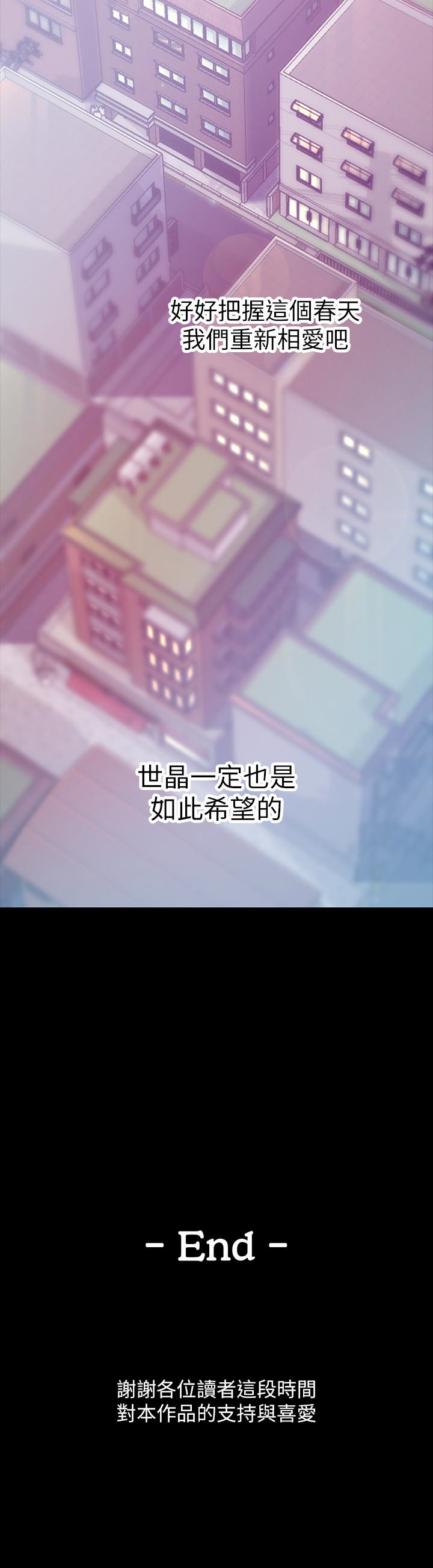 女大生世晶:无法自拔 最終話-不該說的話 第32页