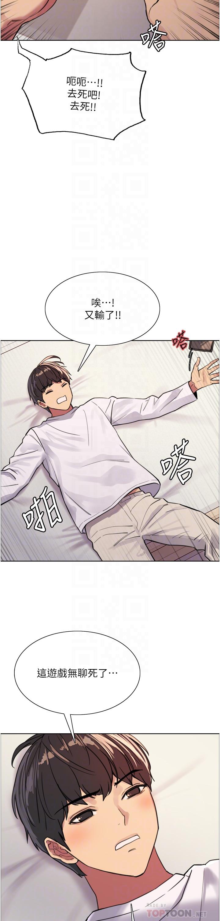 色輪眼 第32話-我是蕩婦，拜託干我 第16页