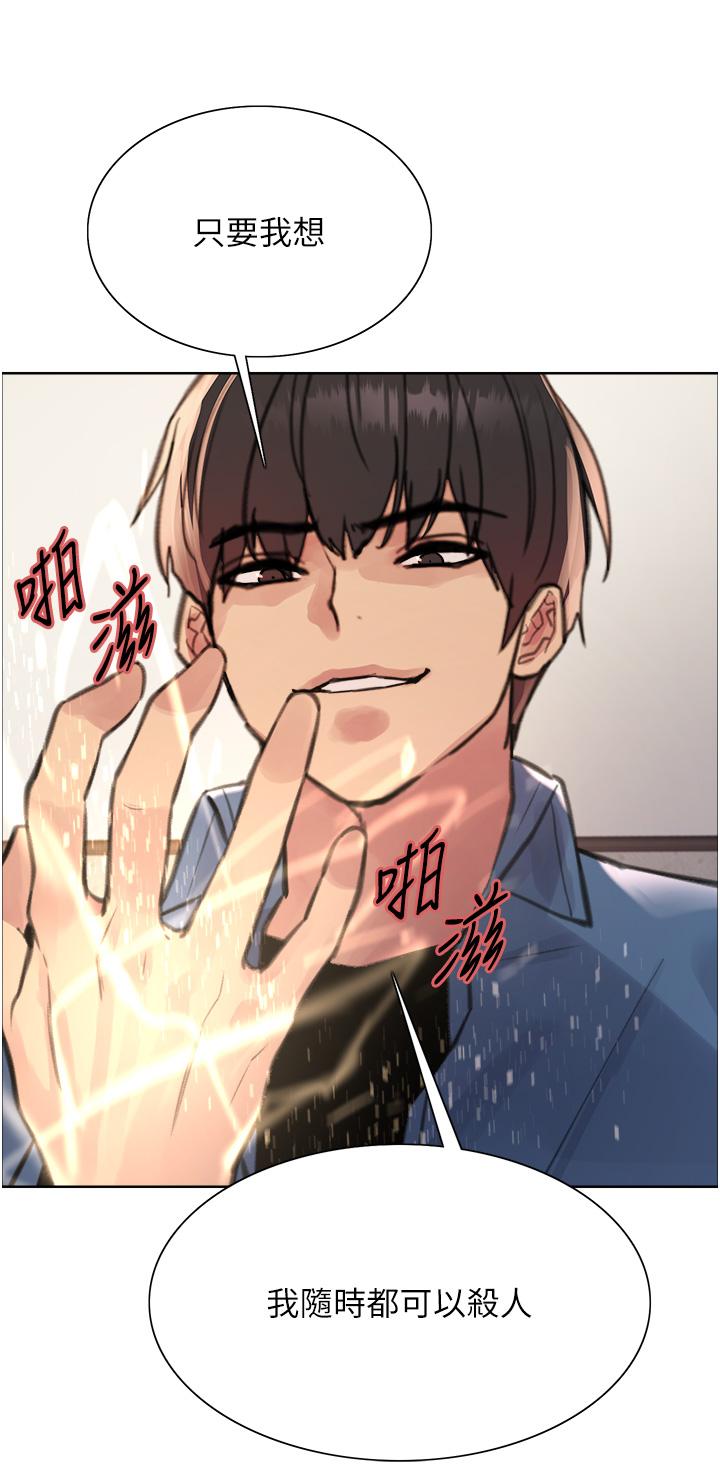 色輪眼 第63話-老公幫妳洗乾淨 第29页