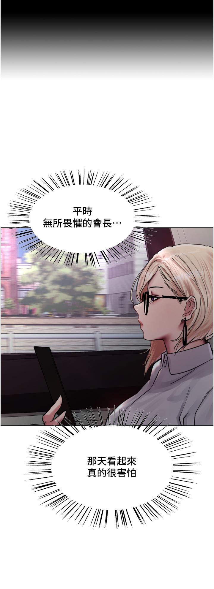 色輪眼 第65話-這是懲罰，不准興奮! 第44页