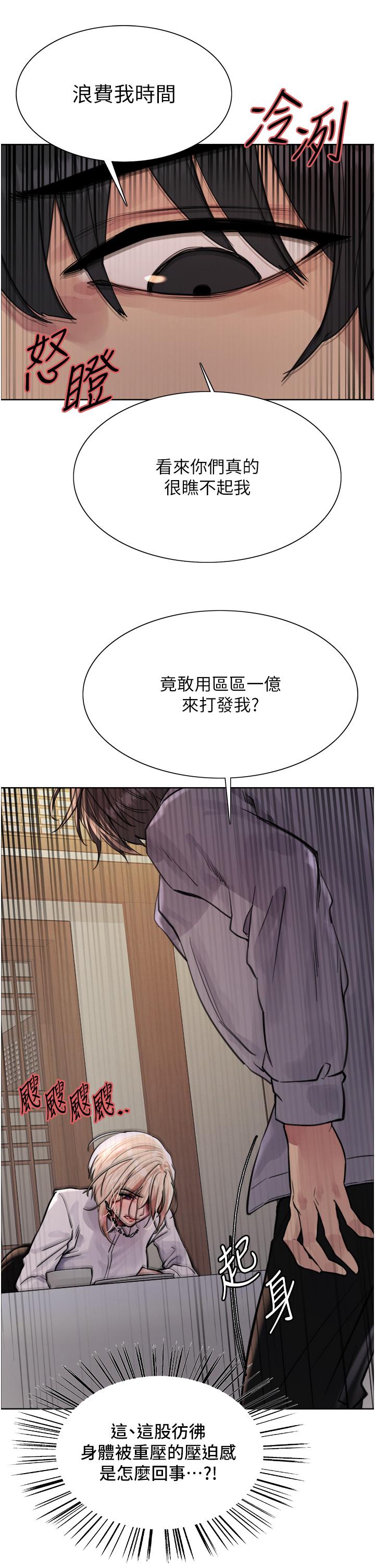 色輪眼 第66話-被教訓的囂張女秘書 第33页