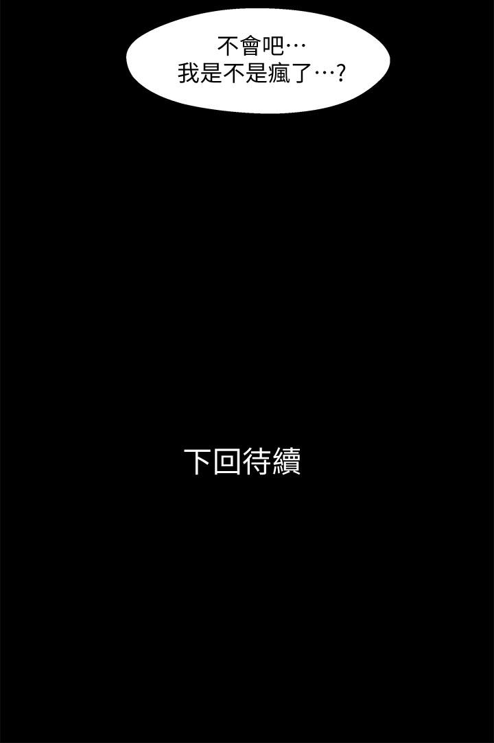 兄妹关系 第10话-小橘主動獻身 第36页