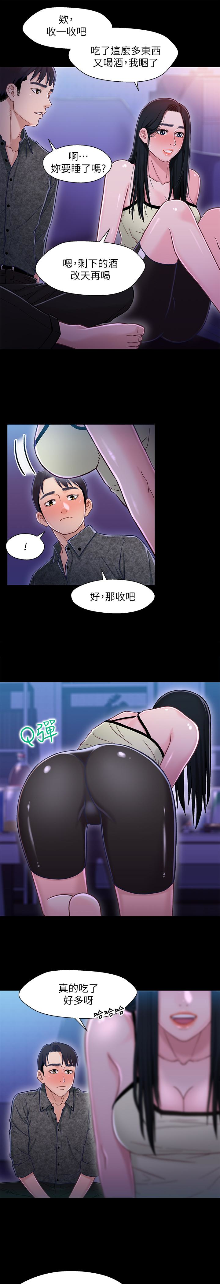 兄妹关系 第10话-小橘主動獻身 第14页