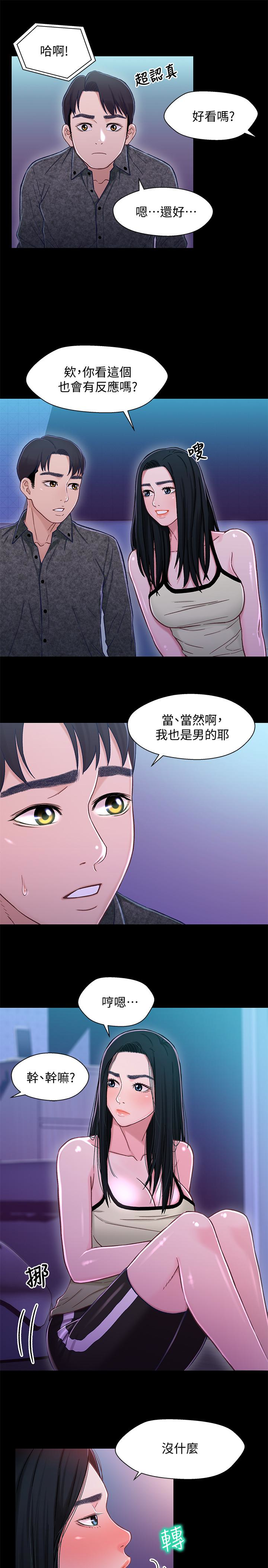 兄妹关系 第10话-小橘主動獻身 第12页