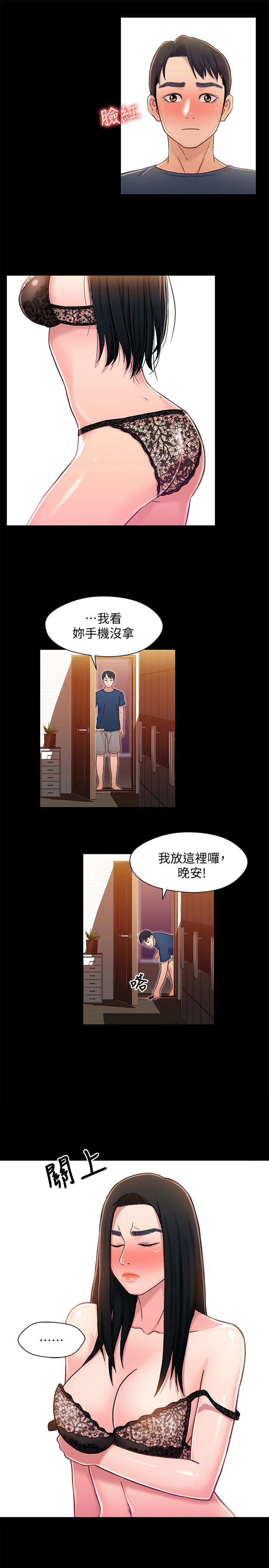 兄妹关系 第10话-小橘主動獻身 第22页