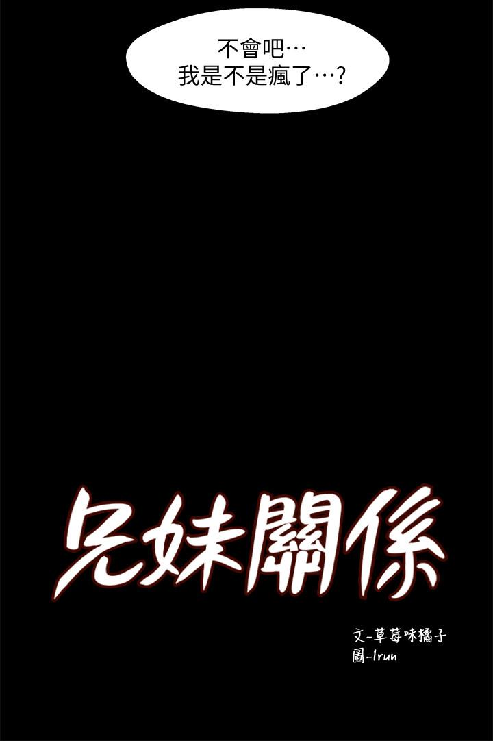 兄妹关系 第11话-學長，這個女人是誰? 第2页