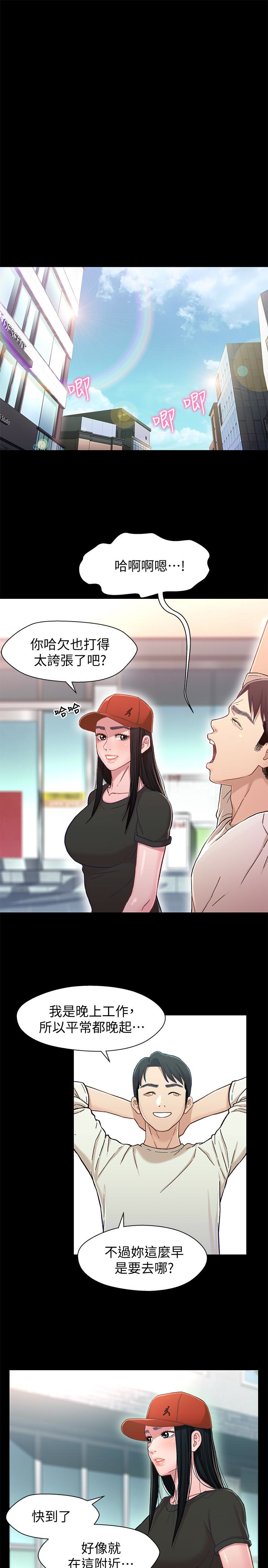 兄妹关系 第11话-學長，這個女人是誰? 第3页