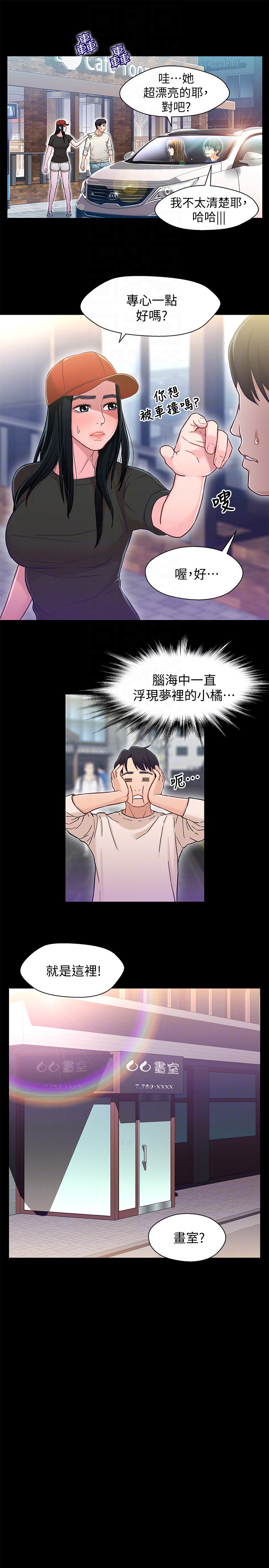 兄妹关系 第11话-學長，這個女人是誰? 第7页