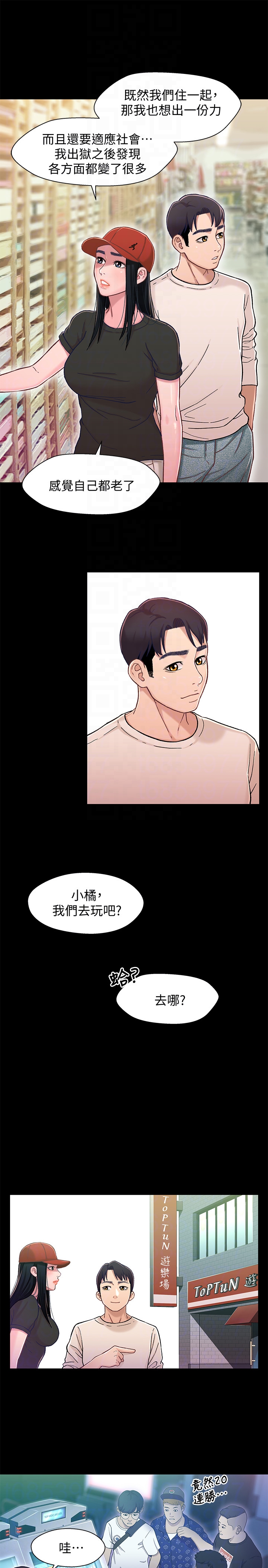 兄妹关系 第11话-學長，這個女人是誰? 第10页