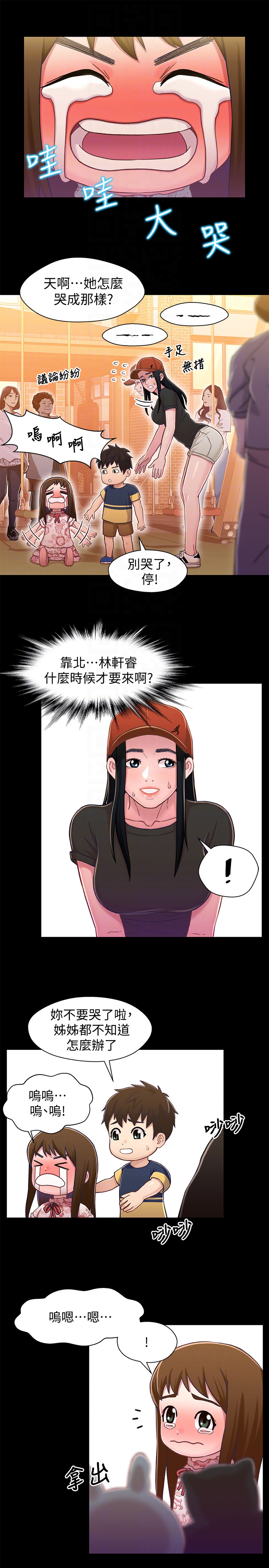 兄妹关系 第11话-學長，這個女人是誰? 第18页