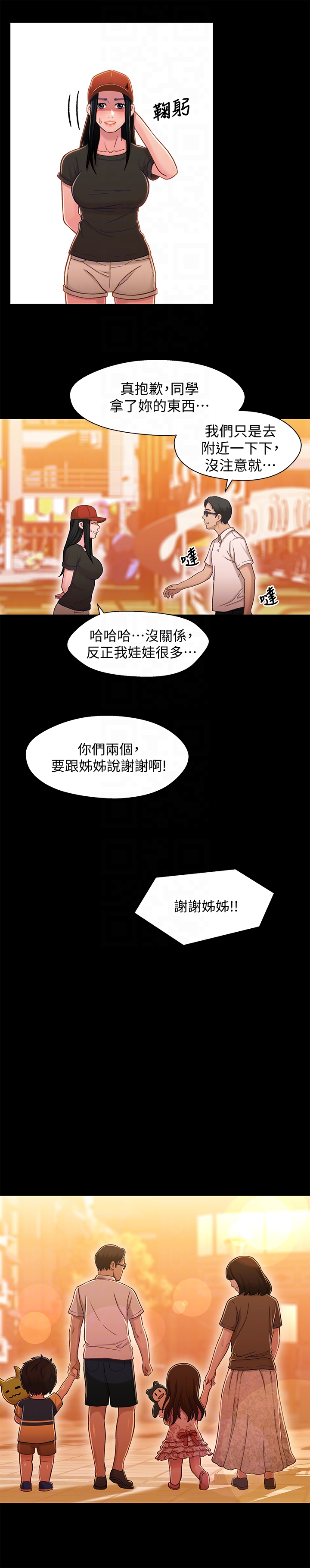 兄妹关系 第11话-學長，這個女人是誰? 第24页
