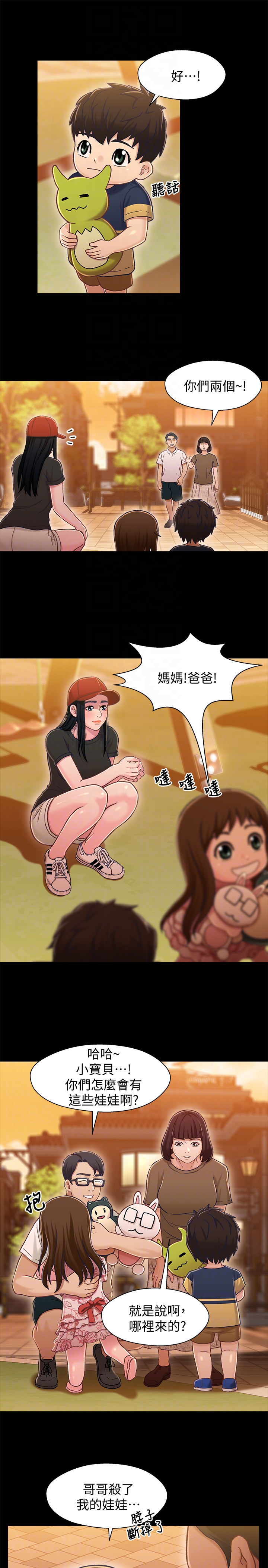 兄妹关系 第11话-學長，這個女人是誰? 第22页