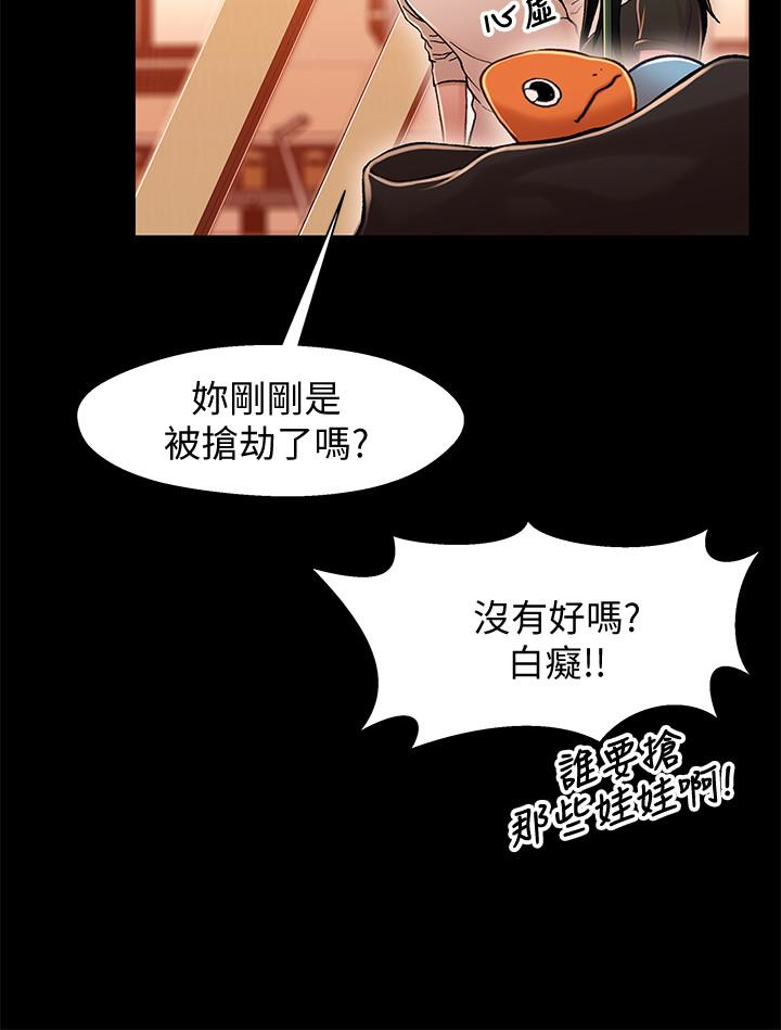 兄妹关系 第11话-學長，這個女人是誰? 第29页